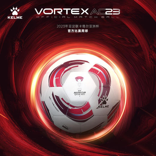KELME卡尔美 年亚洲杯官方用球 VORTEXAC23 风火轮 商品图0