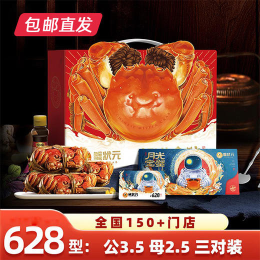 蟹状元 三对装 品质尝鲜之选（6只）628型【LY】【包邮直发】（ZB） 商品图0