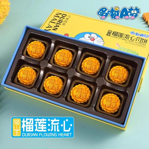 【待定】买一送一【正版授权】多啦A梦（榴莲流心月饼）138到手2盒拍下第二盒0元热销过万 商品图2