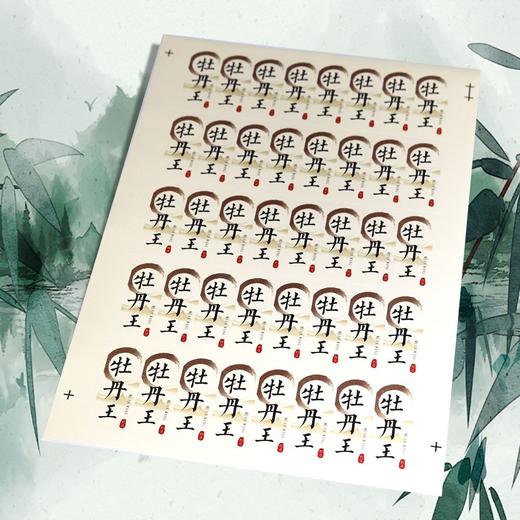 不干胶【牡丹王】6元1张.需购满40张包邮 商品图2