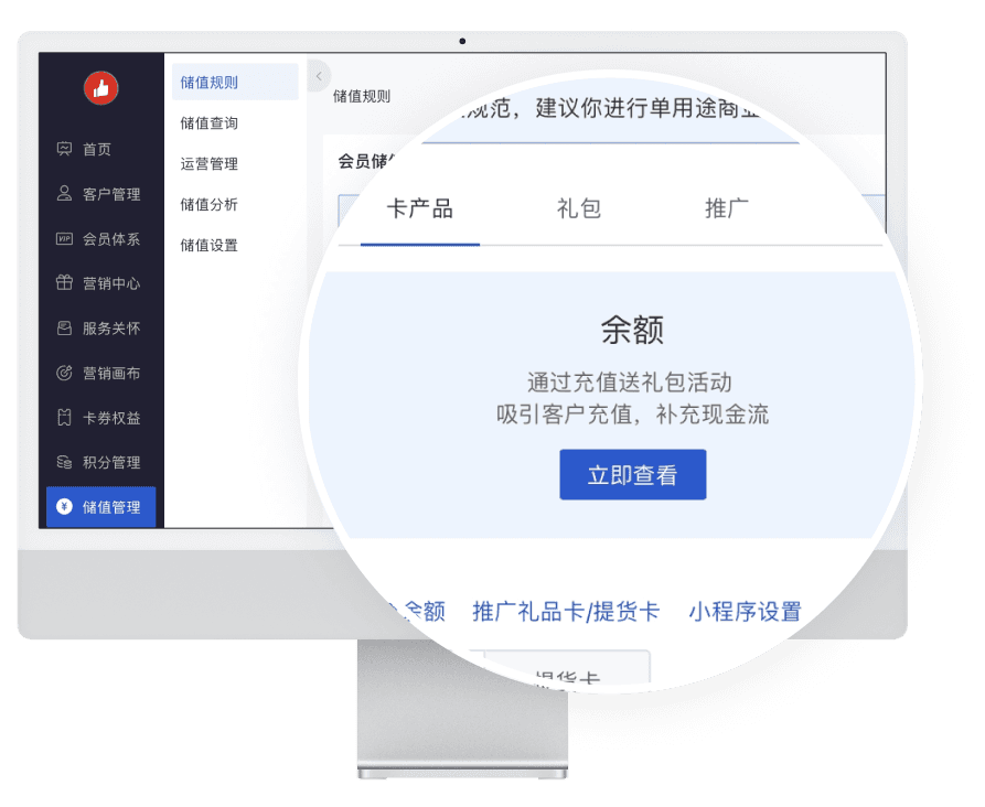 会员储值