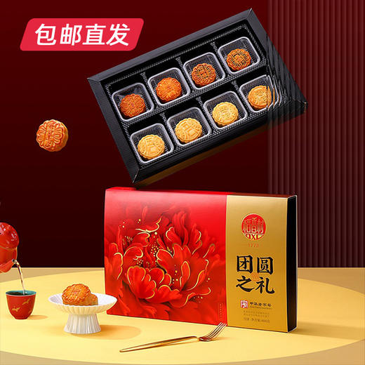 稻香村团圆之礼月饼礼盒400g【LY】（包邮直发）(ZB) 商品图1