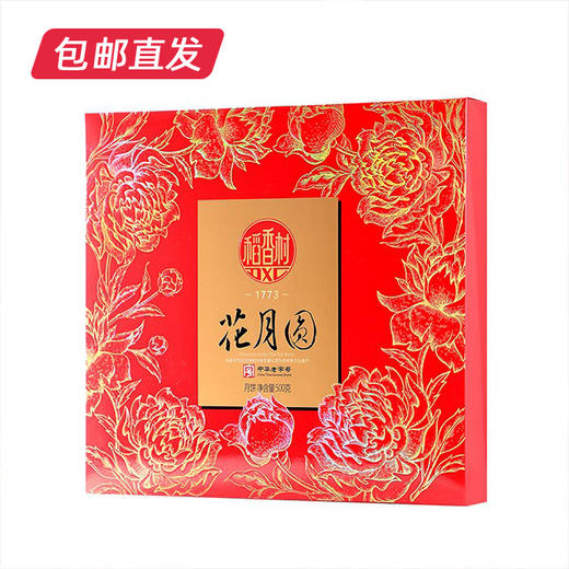 稻香村花月圆月饼礼盒500g【LY】（ZB） 商品图4