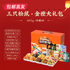 三只松鼠金橙大礼包1472g【LY】（包邮直发）（ZB） 商品缩略图1