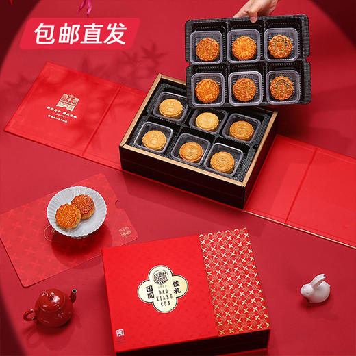 稻香村团圆佳礼月饼礼盒600g【LY】（ZB） 商品图3