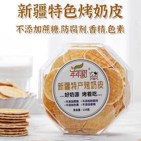 西域华腾烤奶皮新疆特健康零食烤奶片奶酪奶新疆特产发货