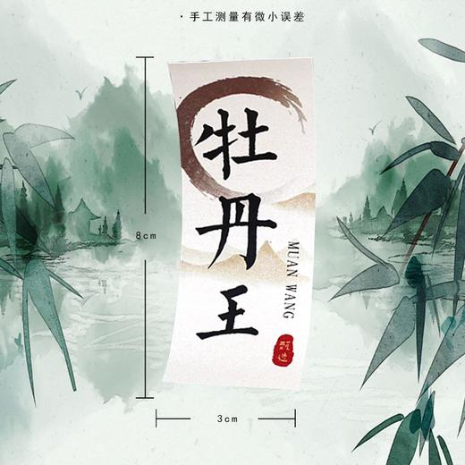 不干胶【牡丹王】6元1张.需购满40张包邮 商品图1