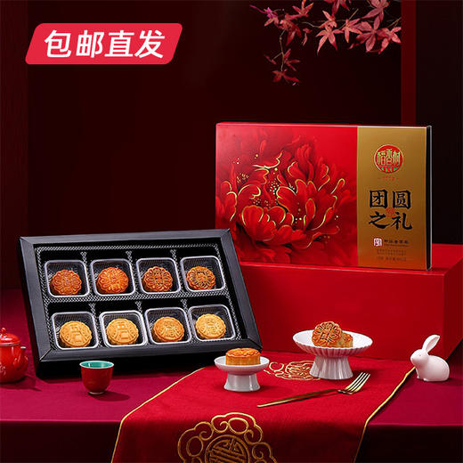 稻香村团圆之礼月饼礼盒400g【LY】（包邮直发）(ZB) 商品图0