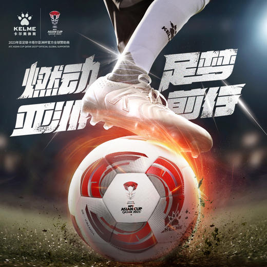 KELME卡尔美 年亚洲杯官方用球 VORTEXAC23 风火轮 商品图1