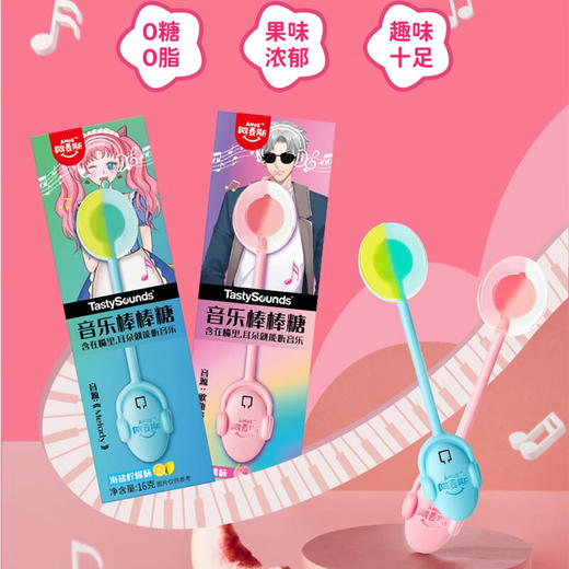 阿麦斯音乐传声棒棒糖（多口味）16g（AA） 商品图1
