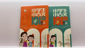 小古文101课
