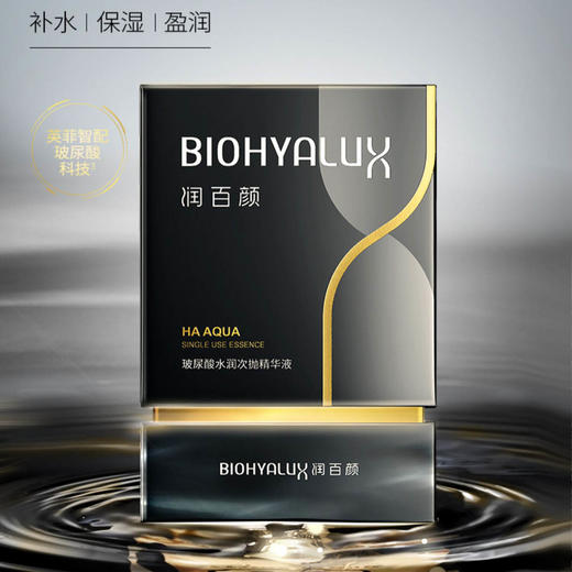 3代水润 润百颜玻尿酸水润次抛精华液   1.5ml*30支/盒 商品图1