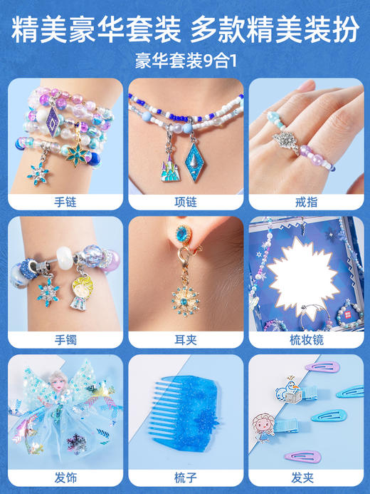 G-JD-66786B 迪士尼正版授权 冰雪奇缘珠宝设计师 商品图2