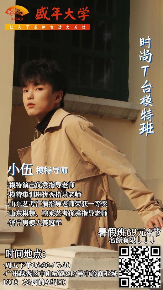 周1B时尚T台模特班珠江新城3【小伍】 商品图0
