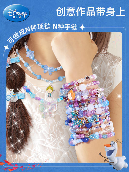 G-JD-66786B 迪士尼正版授权 冰雪奇缘珠宝设计师 商品图3