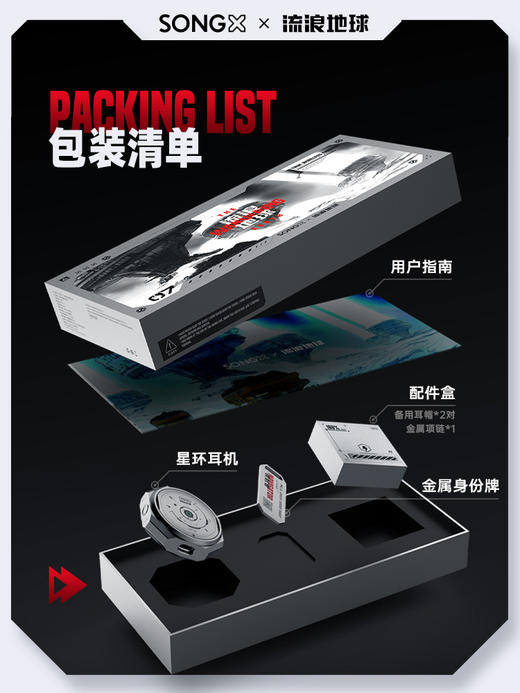 F-XH-SX07 SONGX星环蓝牙耳机 流浪地球联名款 （礼盒装） 商品图4
