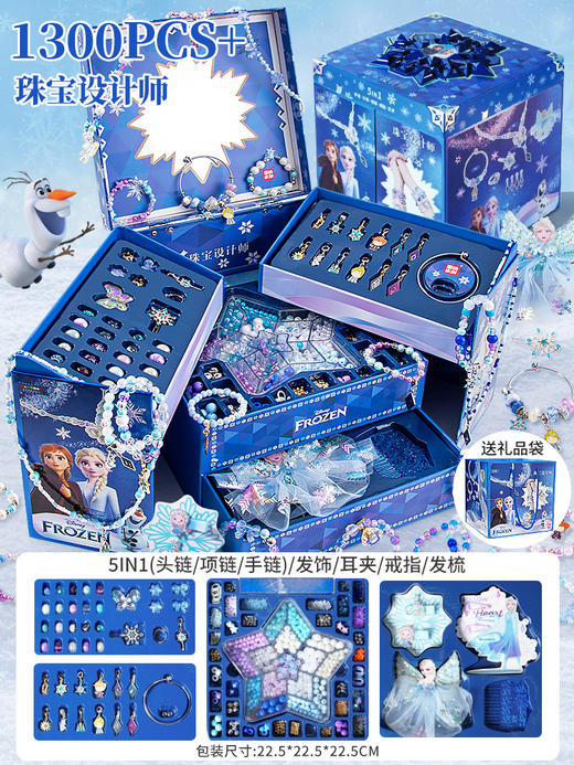 G-JD-66786B 迪士尼正版授权 冰雪奇缘珠宝设计师 商品图1