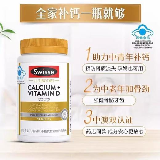 Swisse钙加D片90粒 商品图2