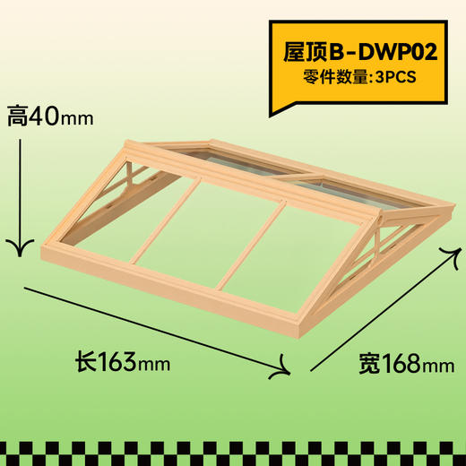rolife若来 超级世界小屋配件盲盒娃屋场景屋顶防尘板 商品图1