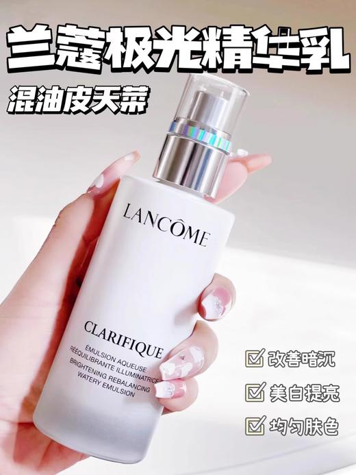 兰蔻极光乳液75ml 锁水保湿滋润美白焕亮肌肤【CDF】 商品图10