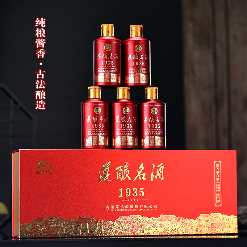 遵酿名酒-1935B条盒5瓶/盒【GY】