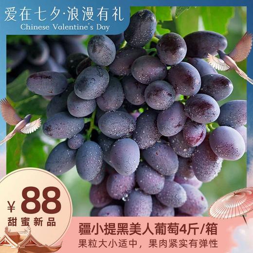 新疆黑美人葡萄4斤/件 新疆哈密产区 清甜无籽葡萄 新疆葡萄美食 商品图6