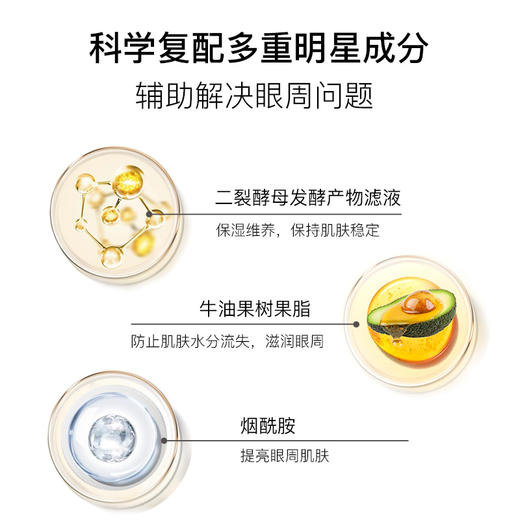 安科丽多肽焕颜抗皱眼霜22g 商品图5