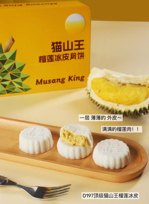 猫山王特级榴莲冰皮月饼（需冷冻保存） 商品图0