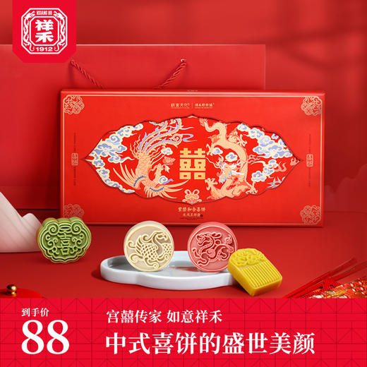 【人生喜事】龙凤呈祥喜饼 商品图1