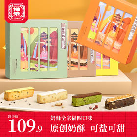 【奶酥家庭装】