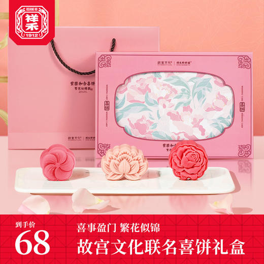 【人生喜事】繁花似锦喜饼 商品图1