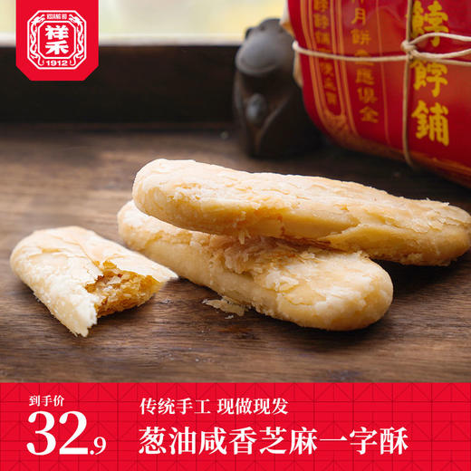 【代餐茶歇】一字酥-10枚10 商品图1