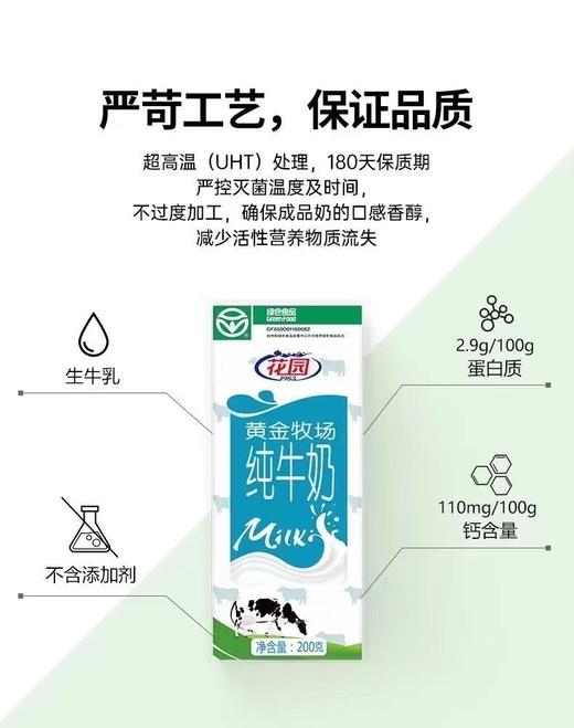 新疆花园黄金牧场纯牛奶🥛浓郁的奶香味 商品图2