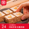 【休闲时刻】四味一合酥 商品缩略图1