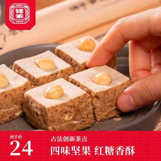 【休闲时刻】四味一合酥 商品图1