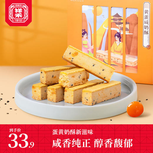 【休闲时刻】黄蛋咸奶酥-24支 商品图1