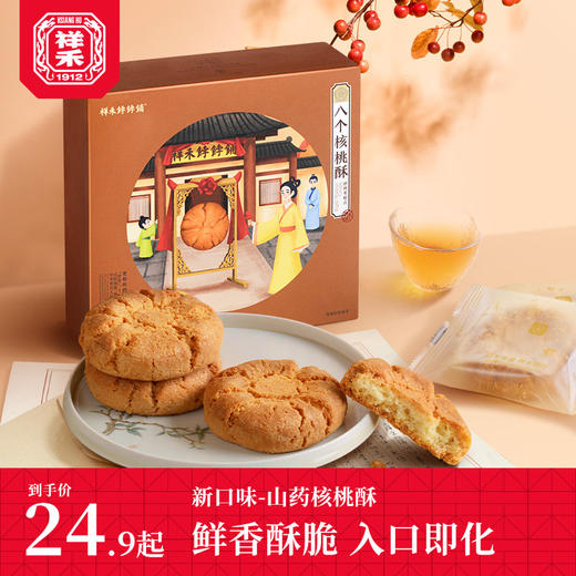 【休闲时刻】八个核桃酥-8枚-16枚 商品图4