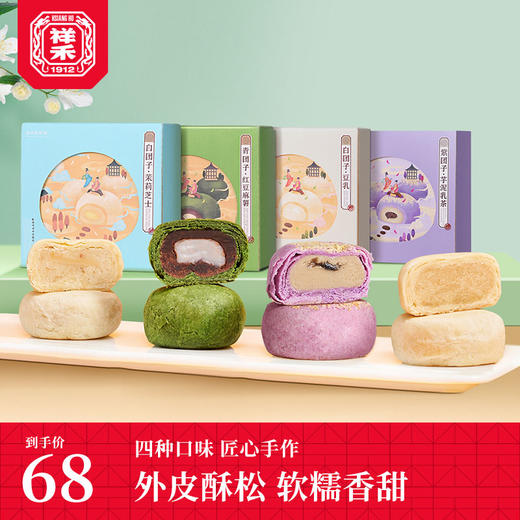 【祥禾团子-8枚】 商品图0