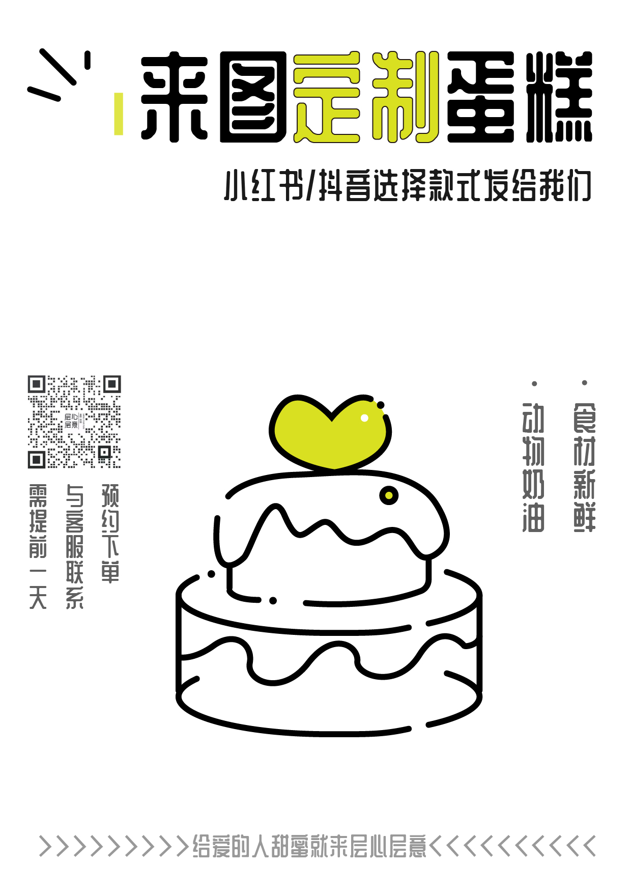 来图定制蛋糕（请联系客服确定款式再下单）