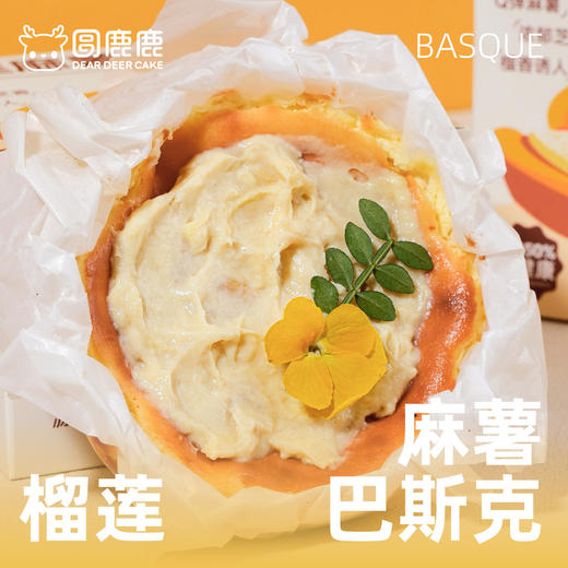 260g下午茶榴莲麻薯巴斯克 商品图4