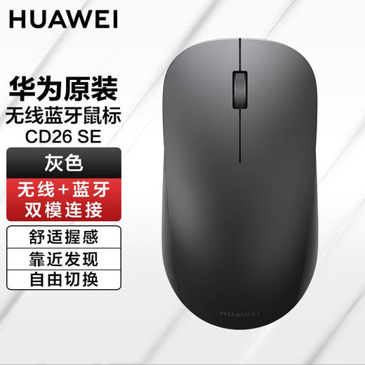 华为无线蓝牙鼠标CD26 SE双模连接三挡切换笔记本平板电脑自由切换 商品图3