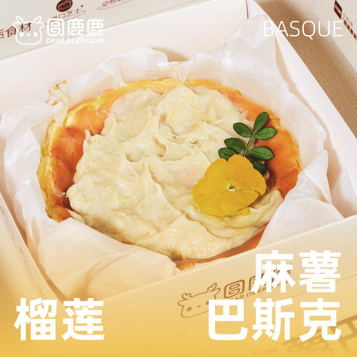 260g下午茶榴莲麻薯巴斯克 商品图1