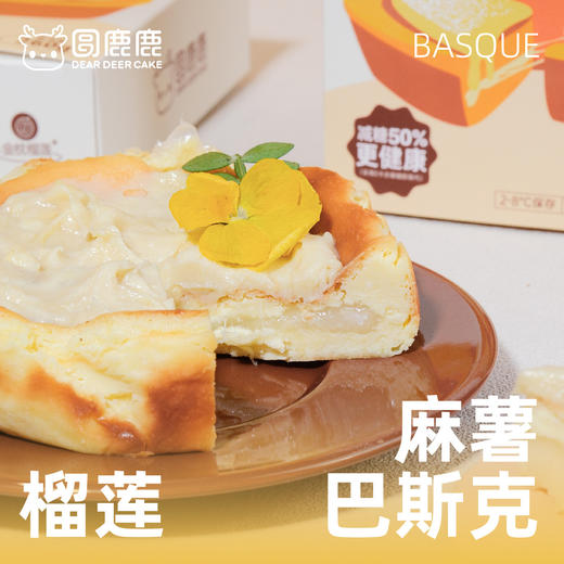 260g下午茶榴莲麻薯巴斯克 商品图3