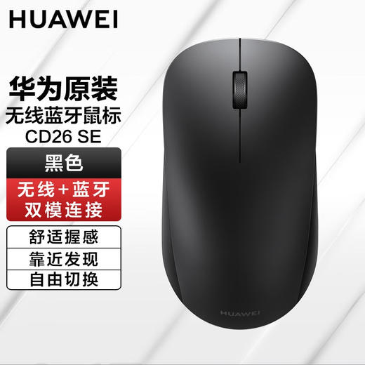 华为无线蓝牙鼠标CD26 SE双模连接三挡切换笔记本平板电脑自由切换 商品图2