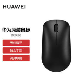 华为（HUAWEI）无线鼠标 CD20悦享 轻薄办公便携 适配MateBook全系笔记本电脑