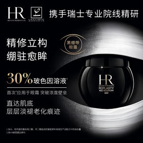 HR赫莲娜 黑绷带眼霜 30%玻色因溶液抗皱紧致