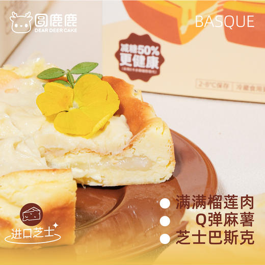 260g下午茶榴莲麻薯巴斯克 商品图5