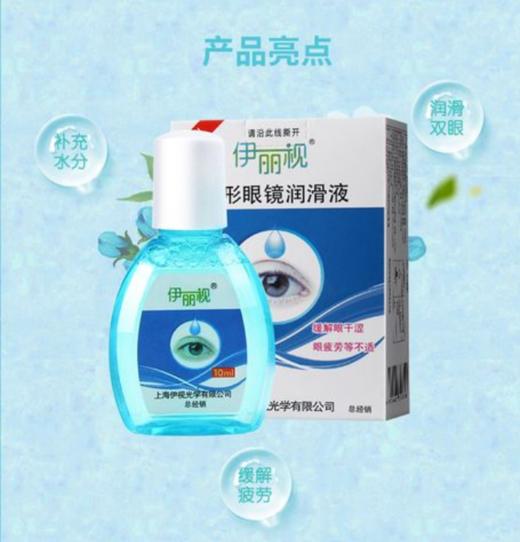 隐形眼镜润滑液 商品图0
