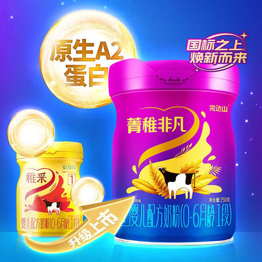 完达山菁稚非凡新国标婴儿配方奶粉1段750g 商品图1