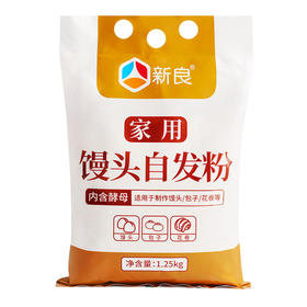 1.25kg新良馒头自发粉 家用面粉烘培食用